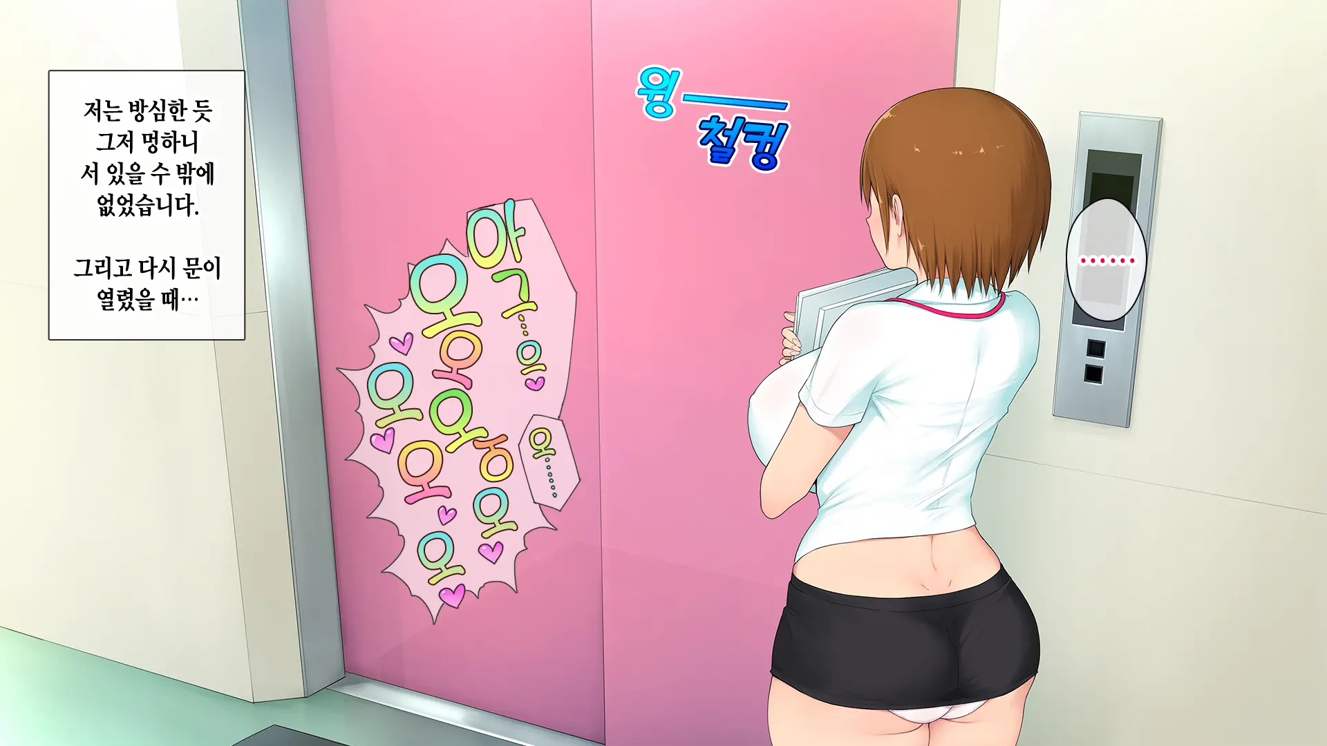 Kono Kaisha... Nanika Okashii! | 이 회사... 뭔가 이상해!